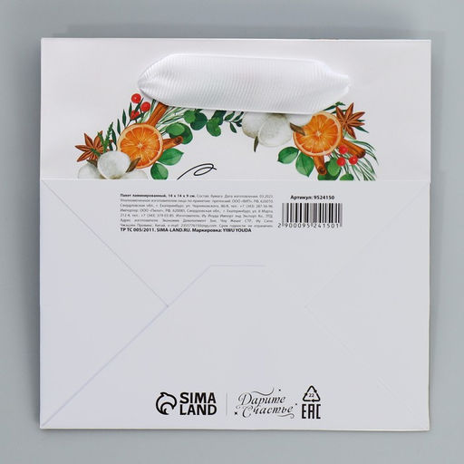 Пакет ламинированный квадратный Счастье, 14 14 9 см - Дарите счастье фото 7