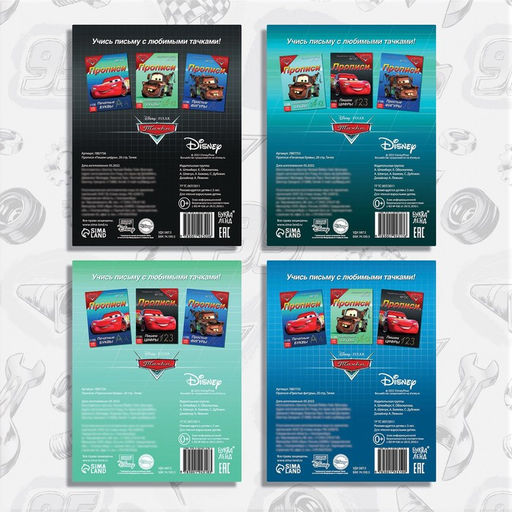 Набор прописей Буквы, цифры и фигуры, 4 шт. по 20 стр., А5, Тачки - Disney фото 14