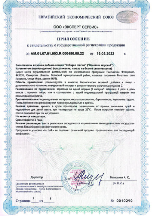 (ЧЗ)БАД Collagen marine (Коллаген морской), 60 капсул ТЖК 770мг тм AWOCHACTIVE  фото 7