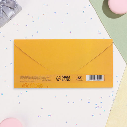 Цена за 10 шт. Конверт для денег «С наилучшими пожеланиями!», 16×8 см