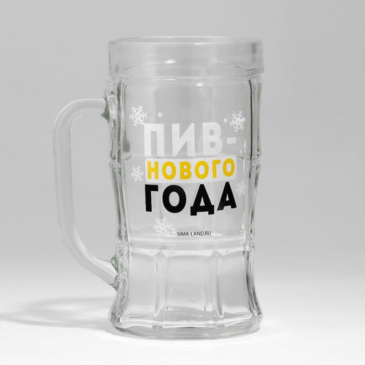 Кружка пивная стеклянная Дорого внимание «Пив-нового года», 500 мл