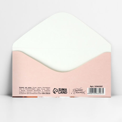 Цена за 10 шт. Конверт для денег «С днём свадьбы», 16.5×8 см