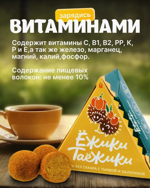 Конфеты натуральные без сахара ТЫКВА-ОБЛЕПИХА / 95 г / коробка / ТМ Ежики-Таежики