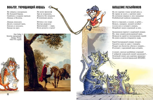 Прогулки по Эрмитажу. Усачёв А., Дядина Г. - Махаон фото 7