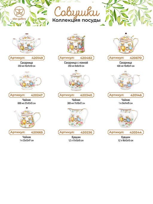 Чайник 380 мл 17*10*12 см "Совушки" фарфор NEW BONE CHINA