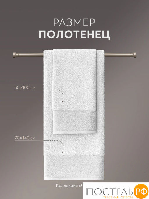 PRIME PRIVE ЛАРС бел К-т Полотенец, 50x100-1/70х140-1, 2 пр., 100% хлопок, 500 гр/м2  фото 4