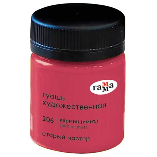 Гуашь худож. ГАММА "Старый Мастер" кармин (имит.) 40 мл. (12112040206)