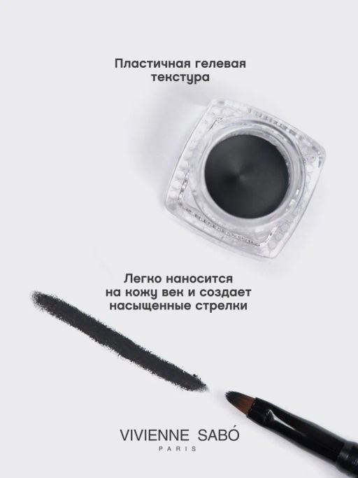Vivienne Sabo Подводка гелевая для глаз с кисточкой Velvet Noir тон 01  фото 3