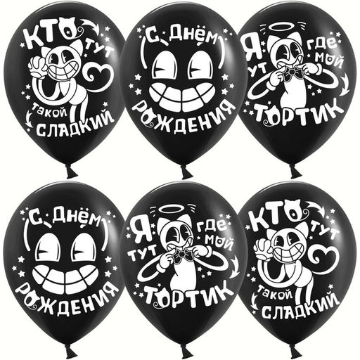Шар воздушный латексный 12&apos;&apos; «Мультяшный кэт», пастель, 2-сторонний, набор 25 шт., чёрный