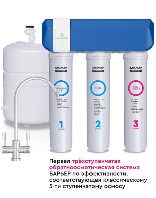 -22% Осмос компакт Compact OSMO 100М (с минерализатором)  Барьер  фото 2