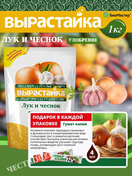 Цена за 2 шт. Удобрение комплексное 1кг Лук,Чеснок Вырастайка - On фото 4