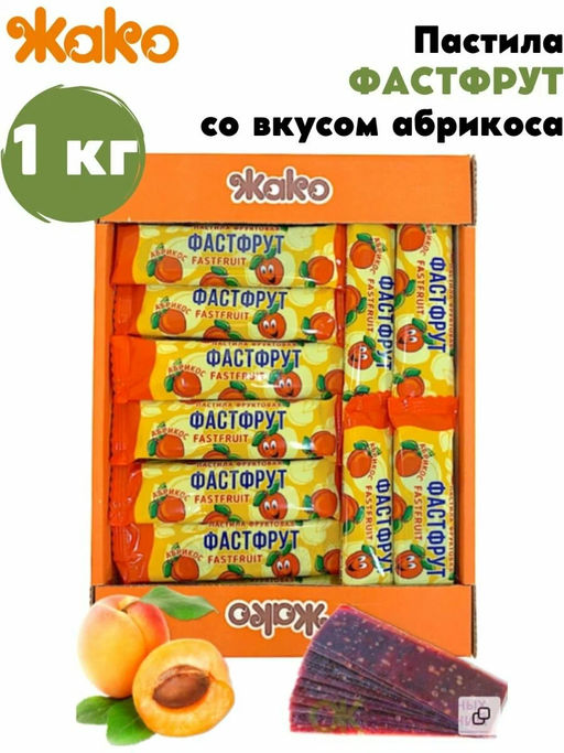 Акция/ ФАСТФРУТ" абрикос  1кг (ф/п)/Жако/