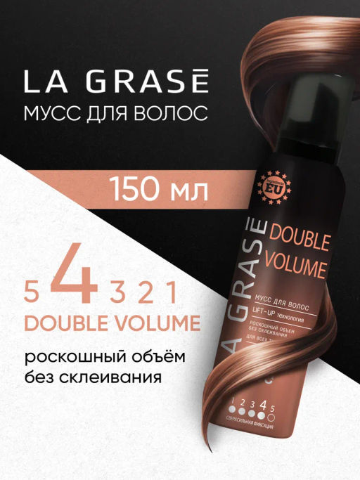 LA GRASE Мусс для волос Double Volume,150мл (РФ) - LaGrase фото 8
