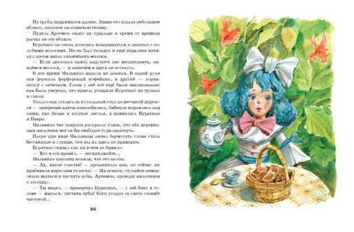 Золотой ключик, или Приключения Буратино (ил. В. Челака)