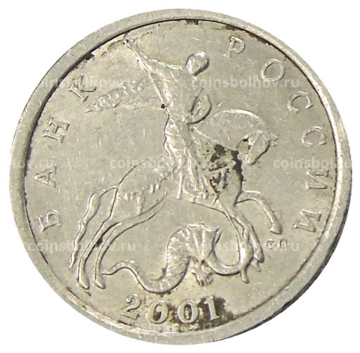 5 копеек 2001 года С-П
