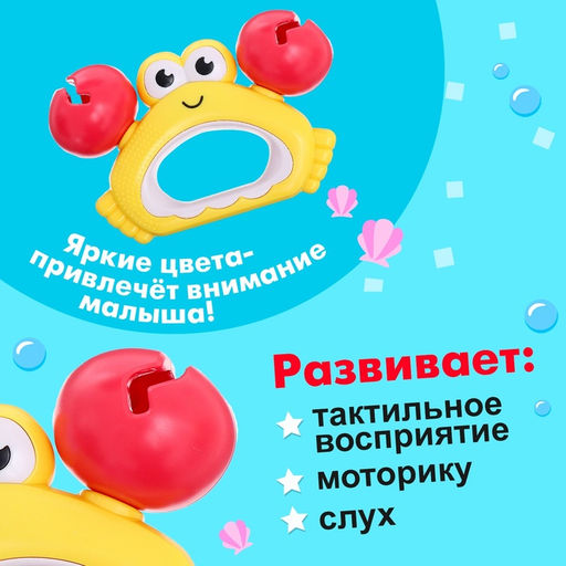 Погремушка для малыша «Крабик»