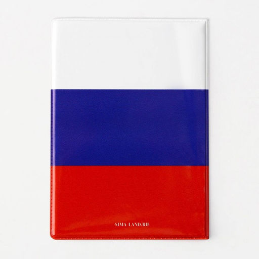 Обложка для паспорта Россия триколор, ПВХ 280 мкм, эко-печать, картон 1,25 и подложка-пленка 280 мкм - Simaland фото 5