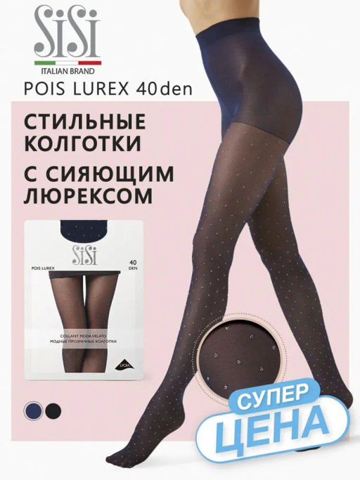 Колготки SiSi POIS LUREX (60/5) фото 12