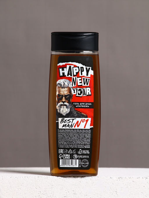 Гель для душа мужской Happy new year, 250 мл, аромат парфюма, Чистое счастье