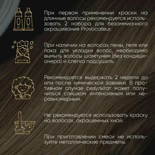 PROVOCATEUR COULEUR Краска безаммиачная д/волос 6.1 моккачино 40/80/15мл