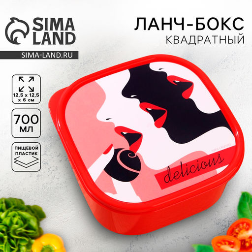 Цена за 2 шт. Ланч - бокс квадратный Delicious, 700 мл