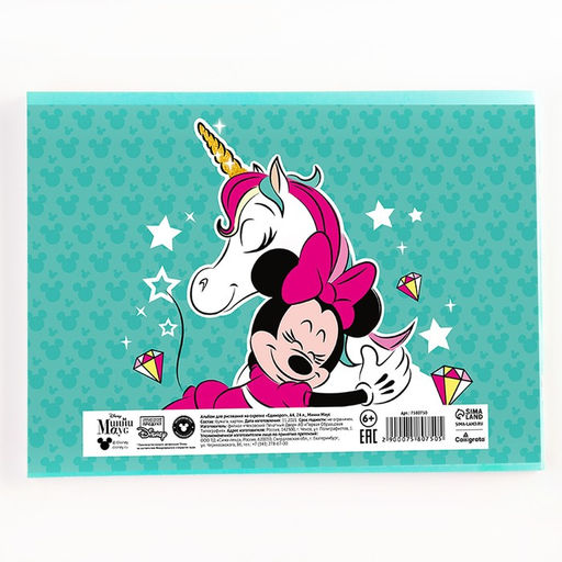 Цена за 3 шт. Альбом для рисования А4, 24 листа 100 г/м², на скрепке, «Минни Маус и единорог»