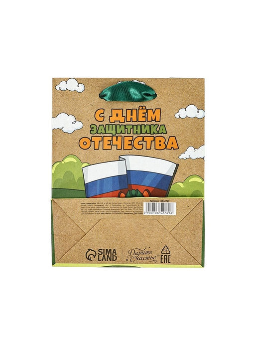 Цена за 4 шт. Пакет подарочный крафтовый 23 февраля, S 12?5.5?15 см
