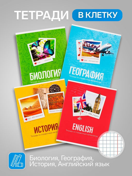 Набор предметных тетрадей 48 листов Calligrata «Фото», 10 предметов