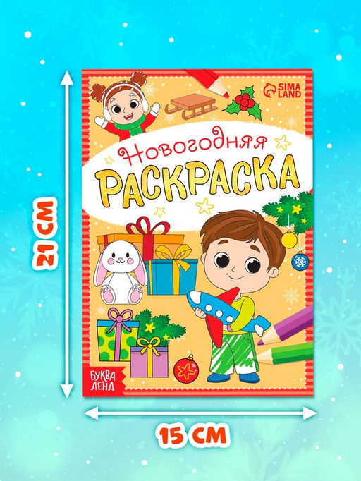 Раскраски новогодние «К нам приходит праздник», набор 6 шт. по 12 стр.