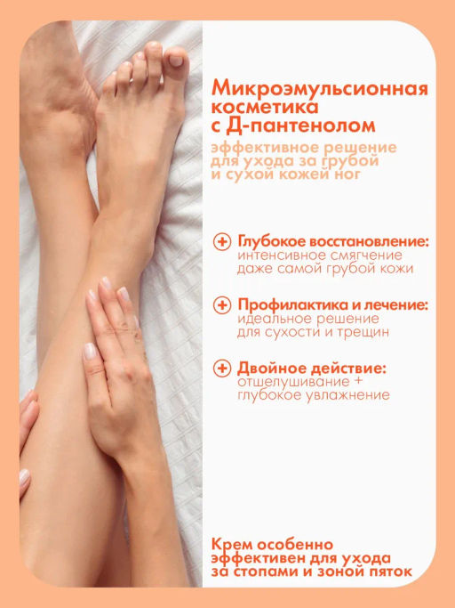 Panthemed Крем д/НОГ увлажняющий с Д-пантенолом 75мл туба