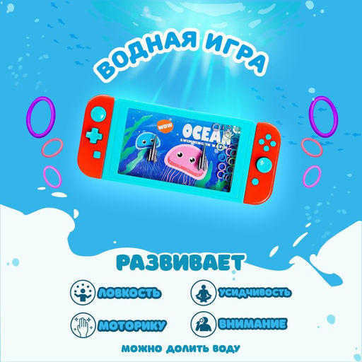 Водная игра с колечками «Океан», МИКС