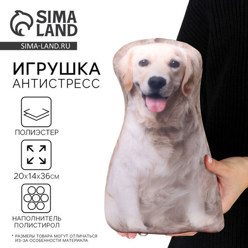 Антистресс игрушка, собака Лабрадор - Mni mnu фото 2