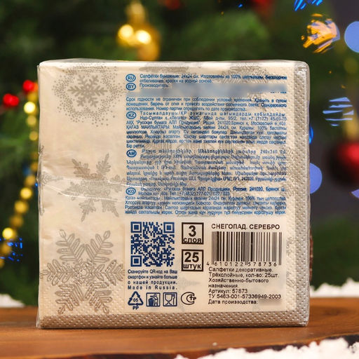 Цена за 3 шт. Салфетки новогодние бумажные Bouquet de Luxe Снегопад Серебро, 3 слоя, 24?24 см, 25 шт.