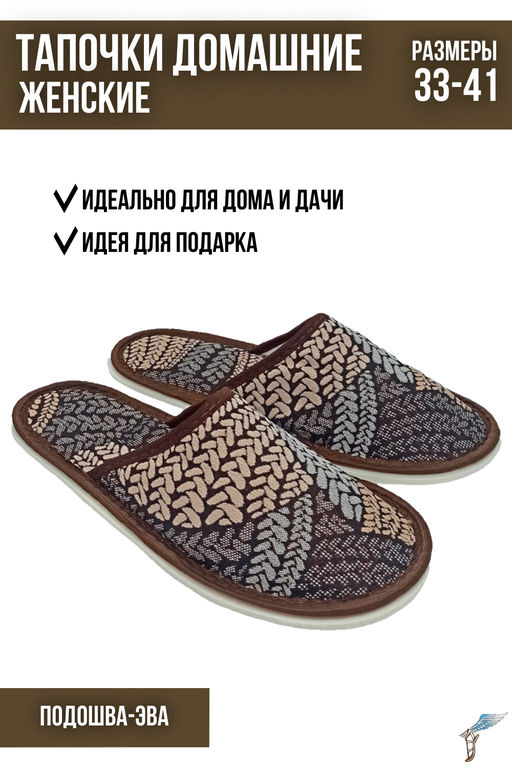Тапочки домашние С-6ЖТП-МР