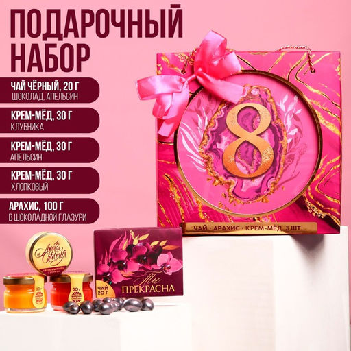 Набор 8 марта: крем-мёд 30 г. х 3 шт., чай чёрный 20 г., орехи в шоколаде 100 г.