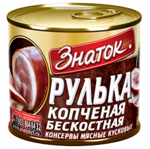 З Рулька копчен. бескостная 540г - Знаток фото 2