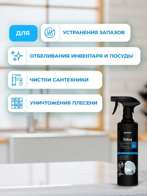 Моющее отбеливающее средство с содержанием хлора VEKSA 0,5л Pro-brite