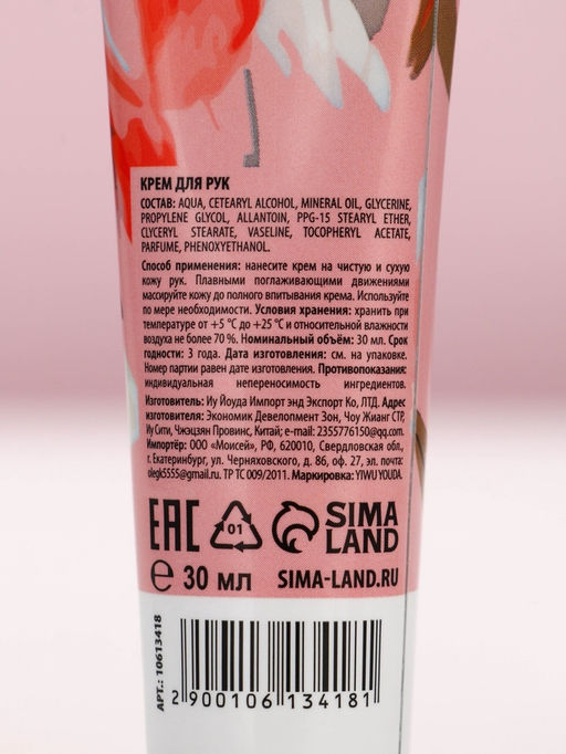 Крем для рук Ты прекрасна, 2 шт., смягчающий и увлажняющий, 2?30 г - Чистое счастье фото 8