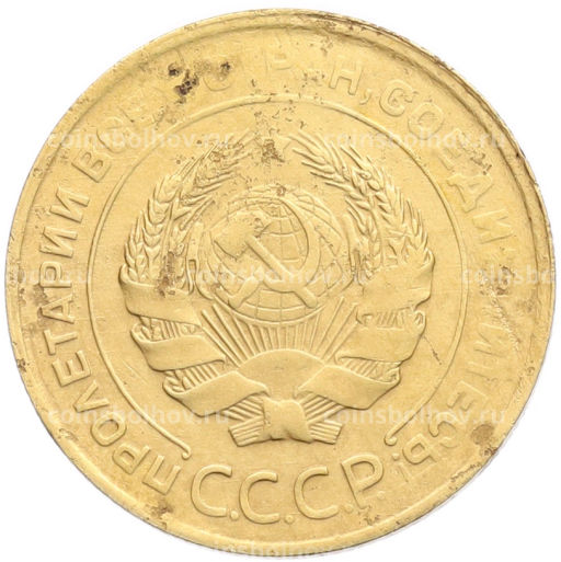 Монета 5 копеек 1930 года