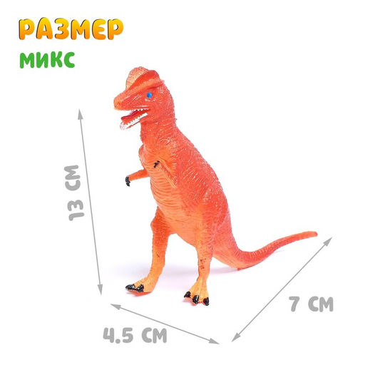 Фигурка динозавра «До нашей эры», МИКС