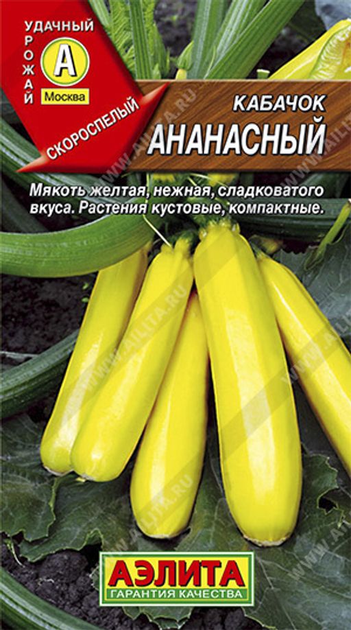 Кабачок цуккини Ананасный