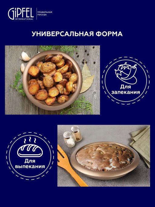 2513 GIPFEL Форма для выпечки MERIGOLD круглая 27х4,5 см с рельефным дном, с антипригарным покрытием ILAG SPECIAL. Материал: углеродистая сталь.