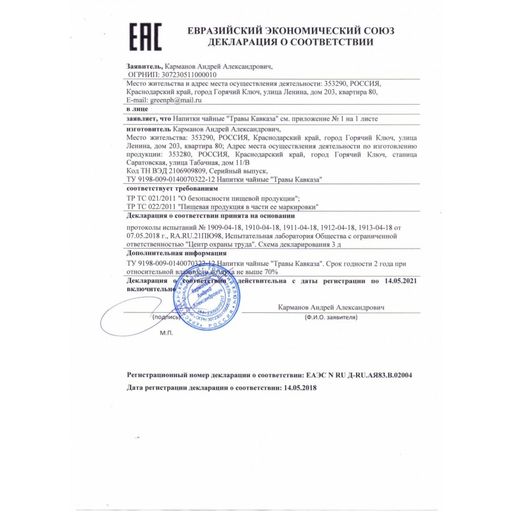 Сбор № 9 При гепатите, холецистите, дискинезии желчных путей 200 гр.