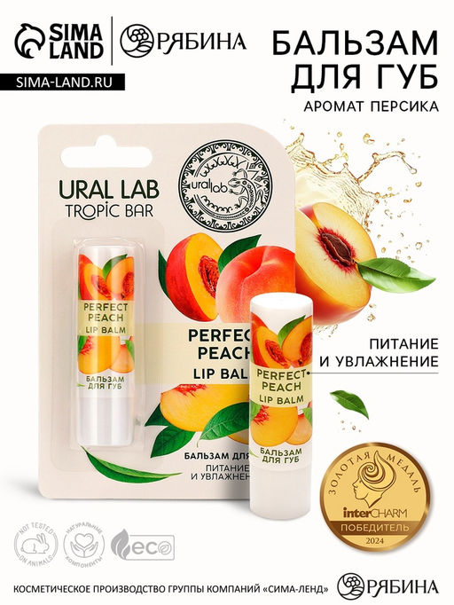 Бальзам для губ, 3,5 г, аромат персика, TROPIC BAR by URAL LAB