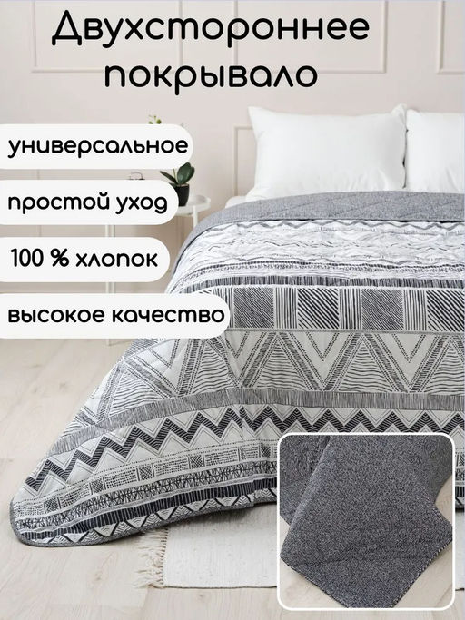 Покрывало Рецепт уюта Elite Line 100% хлопок 21076-1/220х240 - Шуйские ситцы фото 12