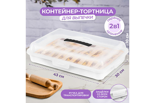 Контейнер для выпечки 43*30*10,5 см, прямоугольный, белый/прозрачный (модель 608) - Elan gallery фото 6