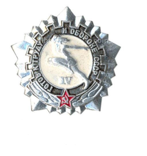 Значок ГТО  IV ступень