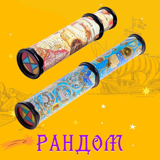 Калейдоскоп Карта путешественника, 29 см, МИКС - Simaland фото 12