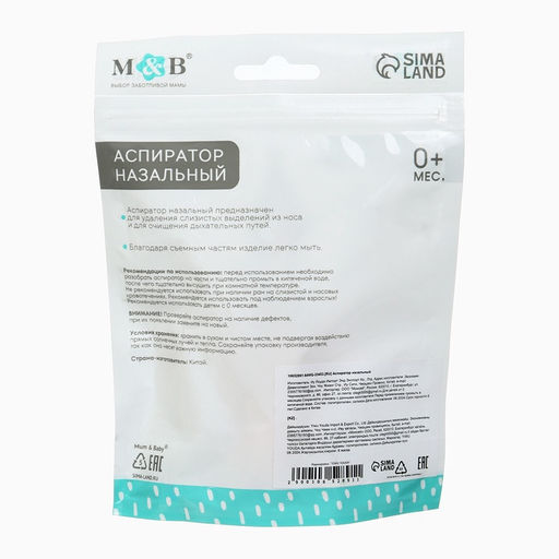 Аспиратор назальный Basic M&B, с колпачком, розовый