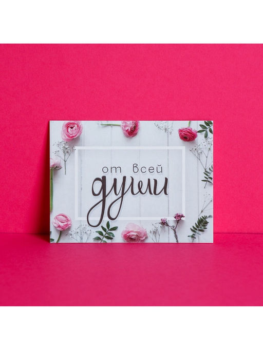 Цена за 20 шт. Открытка-комплимент «От всей души», 8×6 см